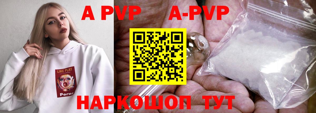 A PVP Соль Рязань