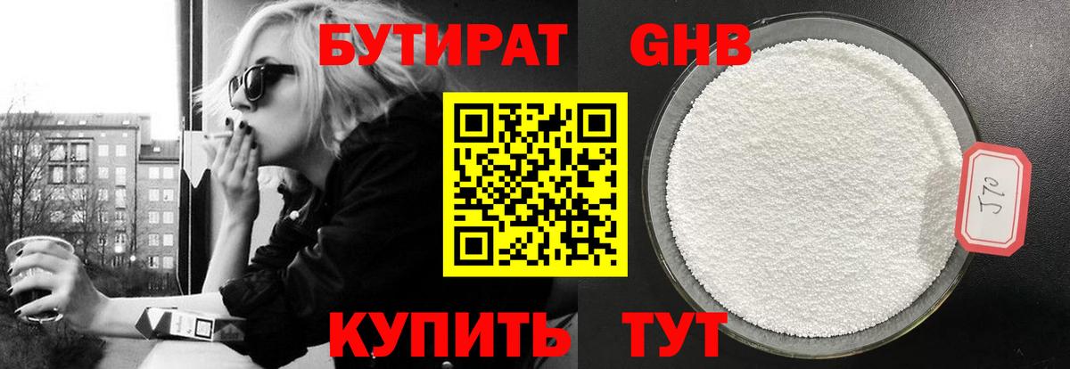 БУТИРАТ бутик Рязань