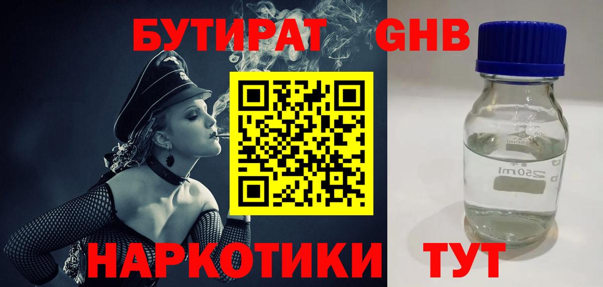 Рязань  Бутират GHB  Бутират  Вход с VPN 