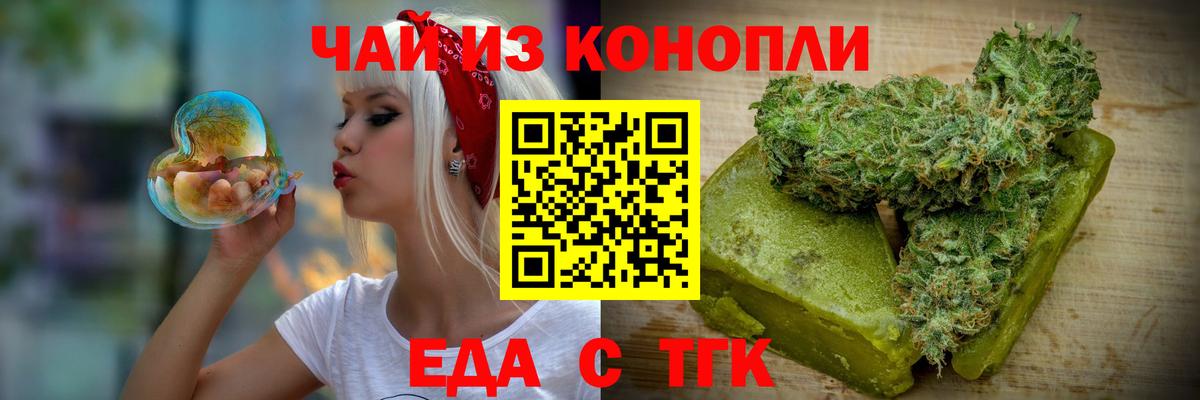 Еда ТГК конопля  Вход с VPN  Рязань 