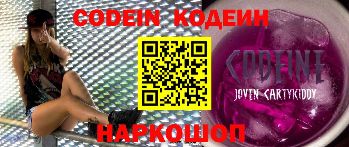 Рязань  Codein Purple Drank  Кодеиновый сироп Lean Purple Drank  Вход с VPN 