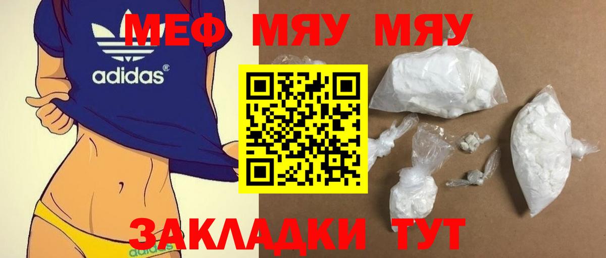 МЕФ кристаллы Рязань